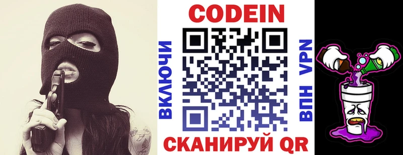 Codein напиток Lean (лин)  Фокино 