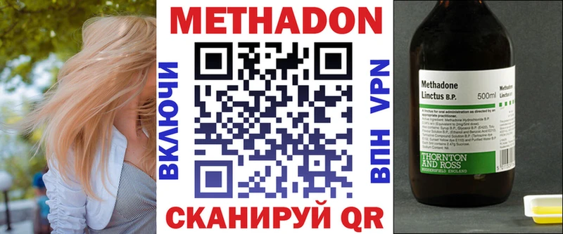 Метадон methadone Фокино
